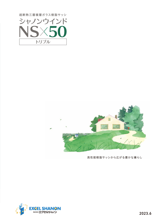 NSシリーズ 商品カタログ