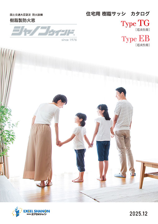 樹脂製防火窓（ＴｙｐｅＥＢ/ＥＣ） 商品カタログ