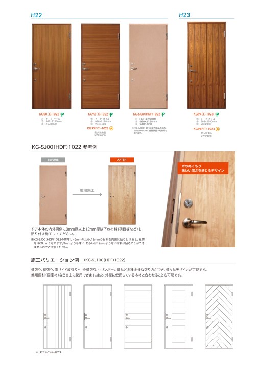 木製玄関ドア_商品カタログVol.5 木製玄関ドア_商品カタログVol.5