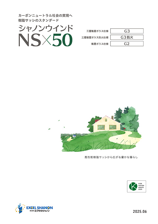 シャノンウインドNS50 商品カタログ