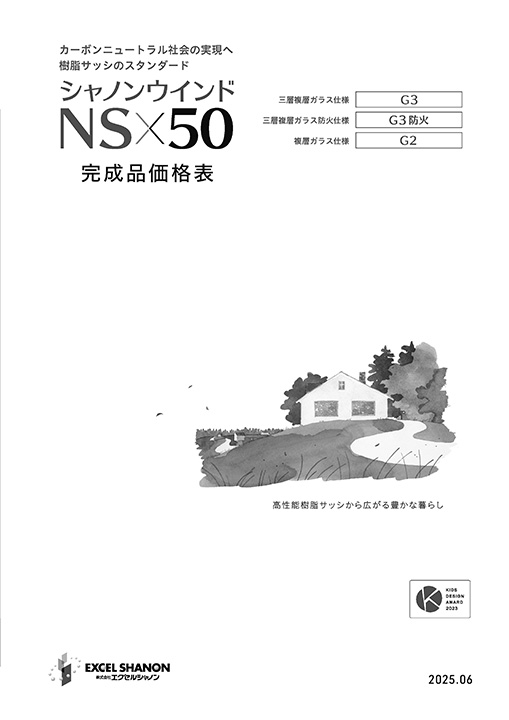 シャノンウインドNS50 価格表