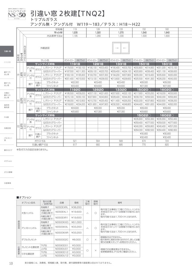 NS50トリプル 価格表