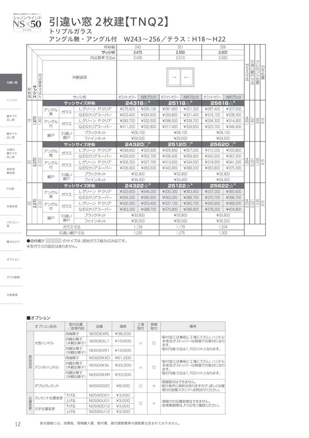 NS50トリプル 価格表