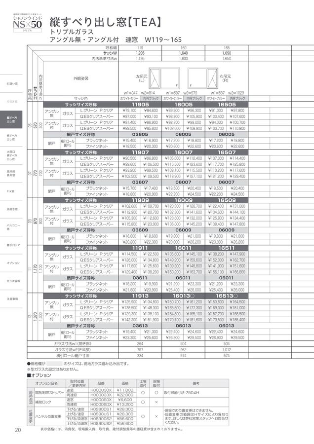 NS50トリプル 価格表