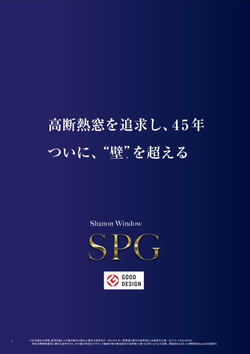 シャノンウインドSPG商品カタログ