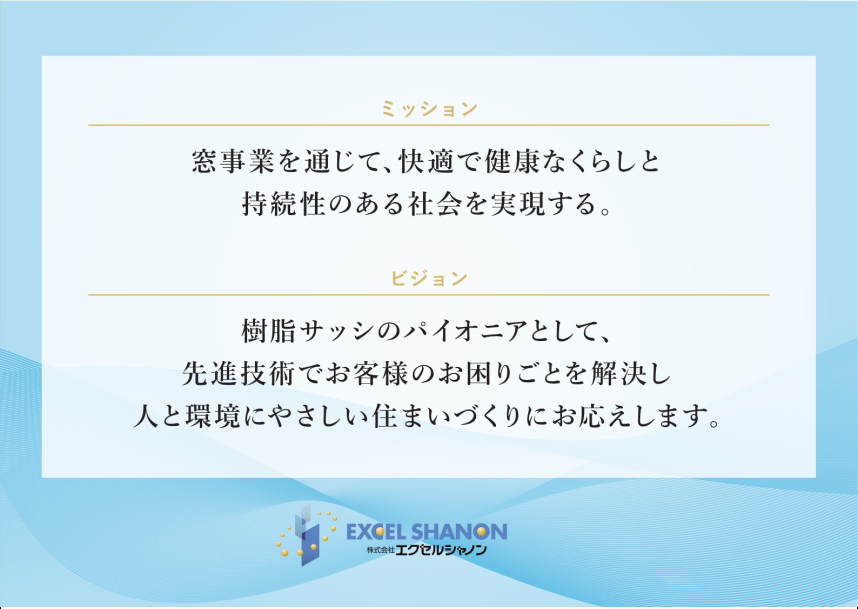 シャノングループ　経営指針