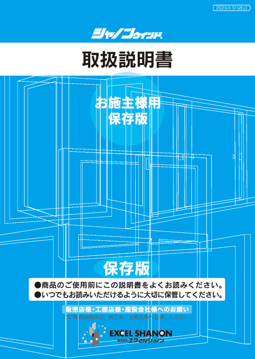 「シャノンウインド」取扱説明書