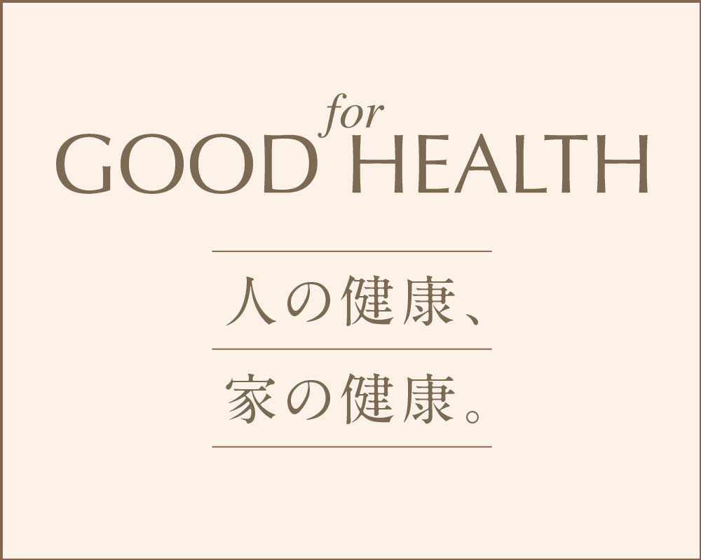 for GOOD HEALTH 人の健康、家の健康。